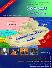 الفجر // صوت الإسلام ::: تقدم :: مجلة تركستان الإسلامية