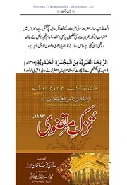 Tuzq E Mutazvi / تزک مرتضوی