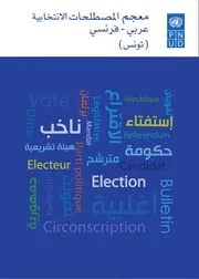 معجم المصطلحات الانتخابية
