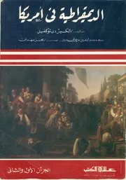 الديمقراطية في أمريكا نهائي كامل بختم