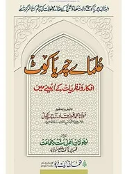 Ulama E Charyakot / علماے چریاکوٹ