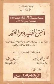 كتاب أنس الفقير وعز الحقير