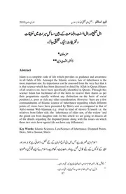 اہلتشیعاوراہلالسنتوالجما تعکےمابینمسائلِمیراثمیںتطبیقات وتفریقات :ا کیتحقیقیجائزہ