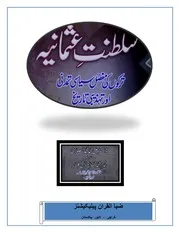 سلطنت ِ عثمانیہ