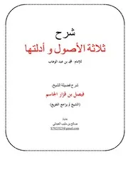 ثلاثة الأصول 1 ( 1)