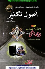 Usool E Takfeer / اصول تکفیر