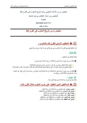 ملخص درس تاريخ المغرب في القرن 19