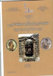 المعالم التاريخية و الأثرية