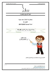 تاريخ أروبا في القرنين 20و 19