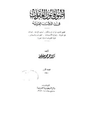 Usul Qanun al-Uqubat - اصول قانون العقوبات في الدول العربية