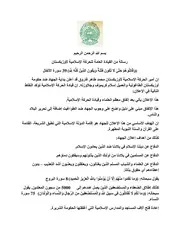 رسالة من القيادة العامة للحركة الإسلامية لأوزبكستان