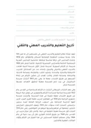 تاريخ التعليم والتدريب المهني والتقني في فلسطين