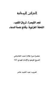 الخزائن الروحانية المجلد 15