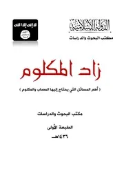 زاد المكلوم في عبادة الحي القيوم حجم صغير