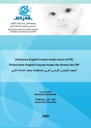 المعجم الإنجليزي الفرنسي العربي لمصطلحات ضعف المناعة الأولي