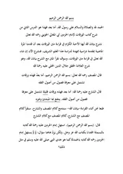 تفريغ شرح الورقات 2
