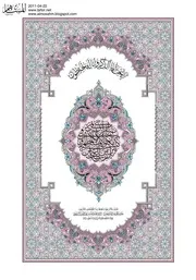 مصحف المدينة رواية ورش