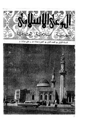 مجلة الوعي الإسلامي الكويتية - الأعداد من 1 إلى 100