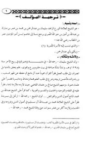 كتاب وظائف رمضان للشيخ سليمان بن عبد الرحمن العمري
