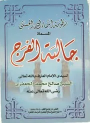 وظيفة سيدي زروق رضي الله عنه