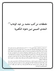 مقتطفات أقوال لمحمد بن عبد الوهاب