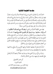 وقفات مع الصلاة - أبو عمر القلموني - الطبعة الثانية