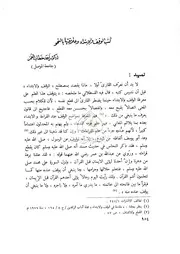 كتب الوقف والابتداء وعلاقتها بالنحو