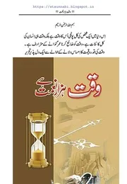 Waqt Hazaar Naimat Hai / وقت ہزار نعمت ہے