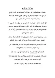 تفريغ شرح الورقات 7