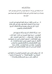 أسئلة وفوائد للشيخ محمد سالم بحيري متعلقة بشرح المحلي على الورقات