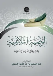 الوصيّة الثلاثينيّة