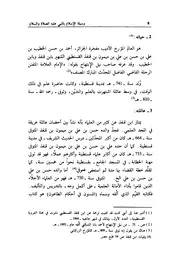 كتاب وسيلة الإسلام بالنبي عليه الصلاة والسلام - لابن قنفذ القسنطيني الشهير بابن الخطيب