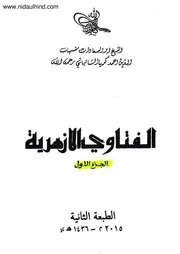 فتاوى الشالياتي Watermark ( 3)