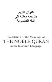 القرءان مكتوب ومترجم باللغة الكشميرية Quran Kashmiri