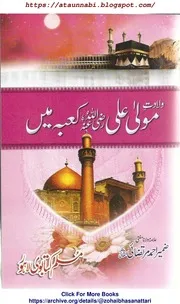 Wiladat E Maola Ali Kaba Me / ولادت مولی علی کعبہ میں