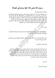 رسول الله صلى الله عليه وسلم في الصلاة