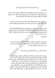 حياة الرسول في الحج والعمرة