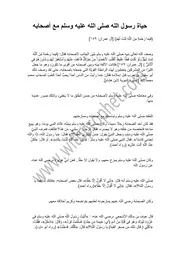 الرسول مع أصحابه