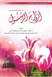 أزواج الرسول