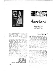 مسرحية ياسين وبهية نجيب سرور Www. 5pdf.site