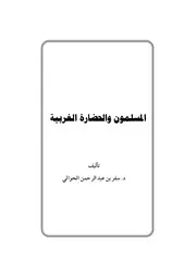 المسلمون والحضارة الغربية سفر الحوالى Www. 5pdf.site