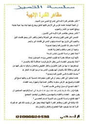 مذكرة تربية ديية للصف الأول الاعدادى