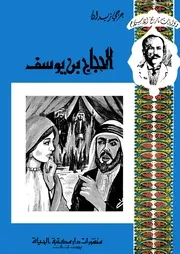 الحجاج بن يوسف