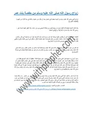 زواج رسول الله صلى الله عليه وسلم من حفصة بنت