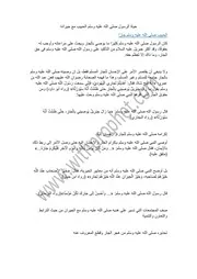 الرسول مع جيرانة
