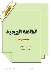 اليزيدية