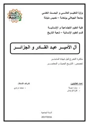 آل الأميـــر عبـد القـــادر و الجزائــــر