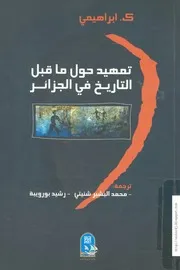 تمهيد حول ما قبل التاريخ في الجزائر