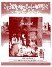 العلاقات السياسية بين الدولة الأموية في الأندلس ودول المغرب