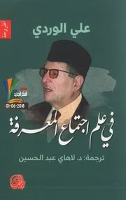في علم اجتماع المعرفة